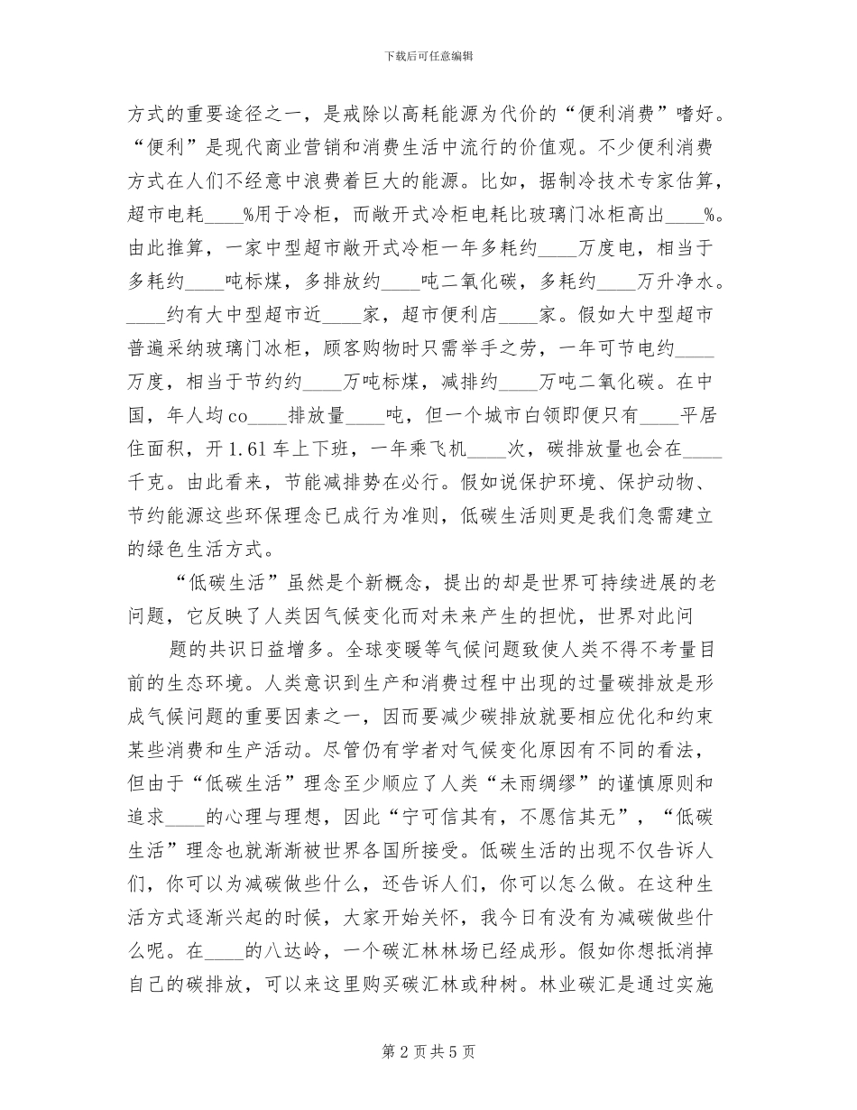 节约低碳活动方案范本(2篇)_第2页