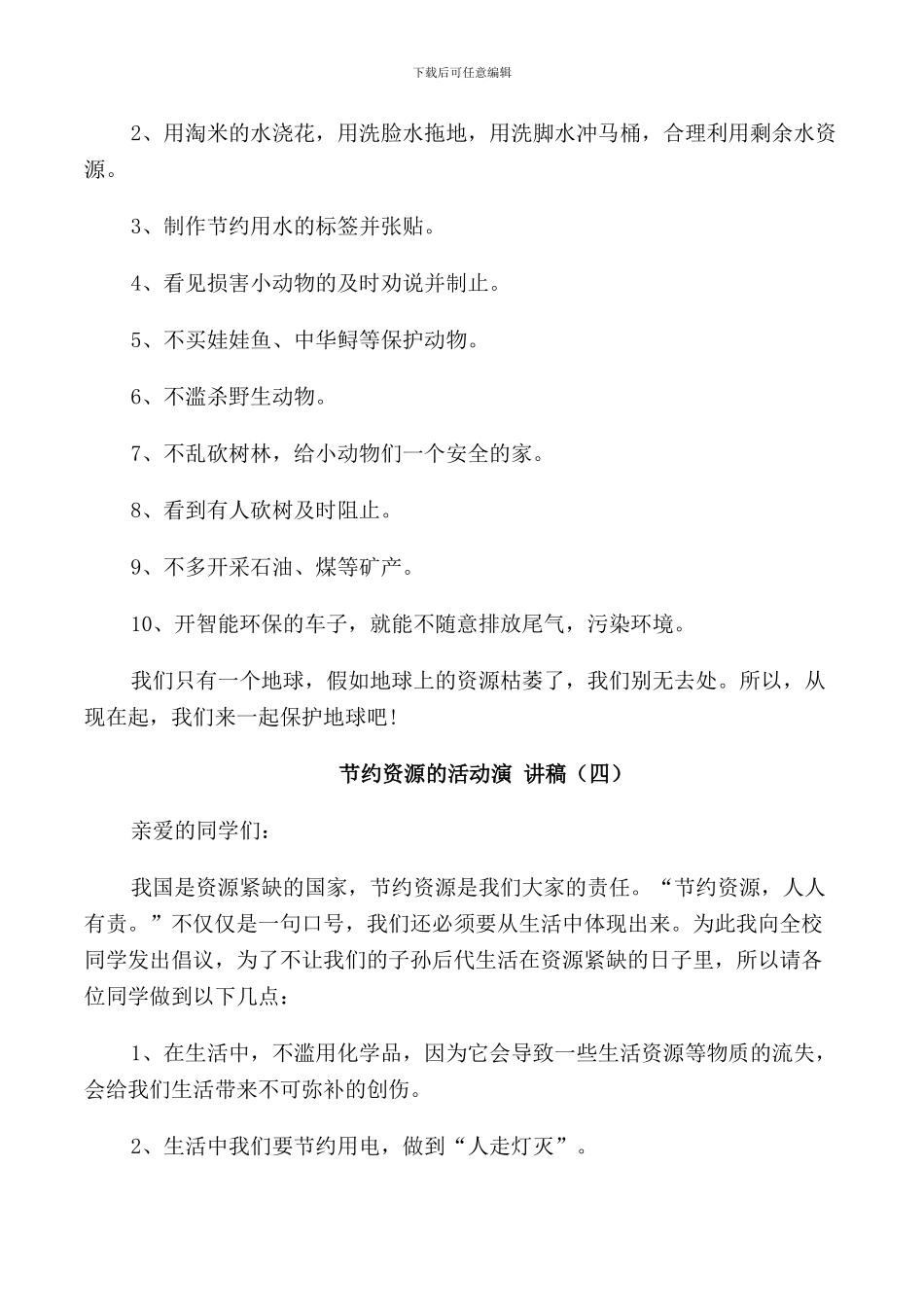 节省资源的活动演讲稿_第3页