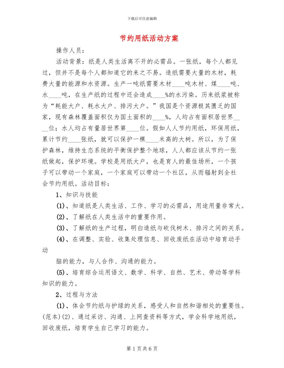 节约用纸活动方案_第1页