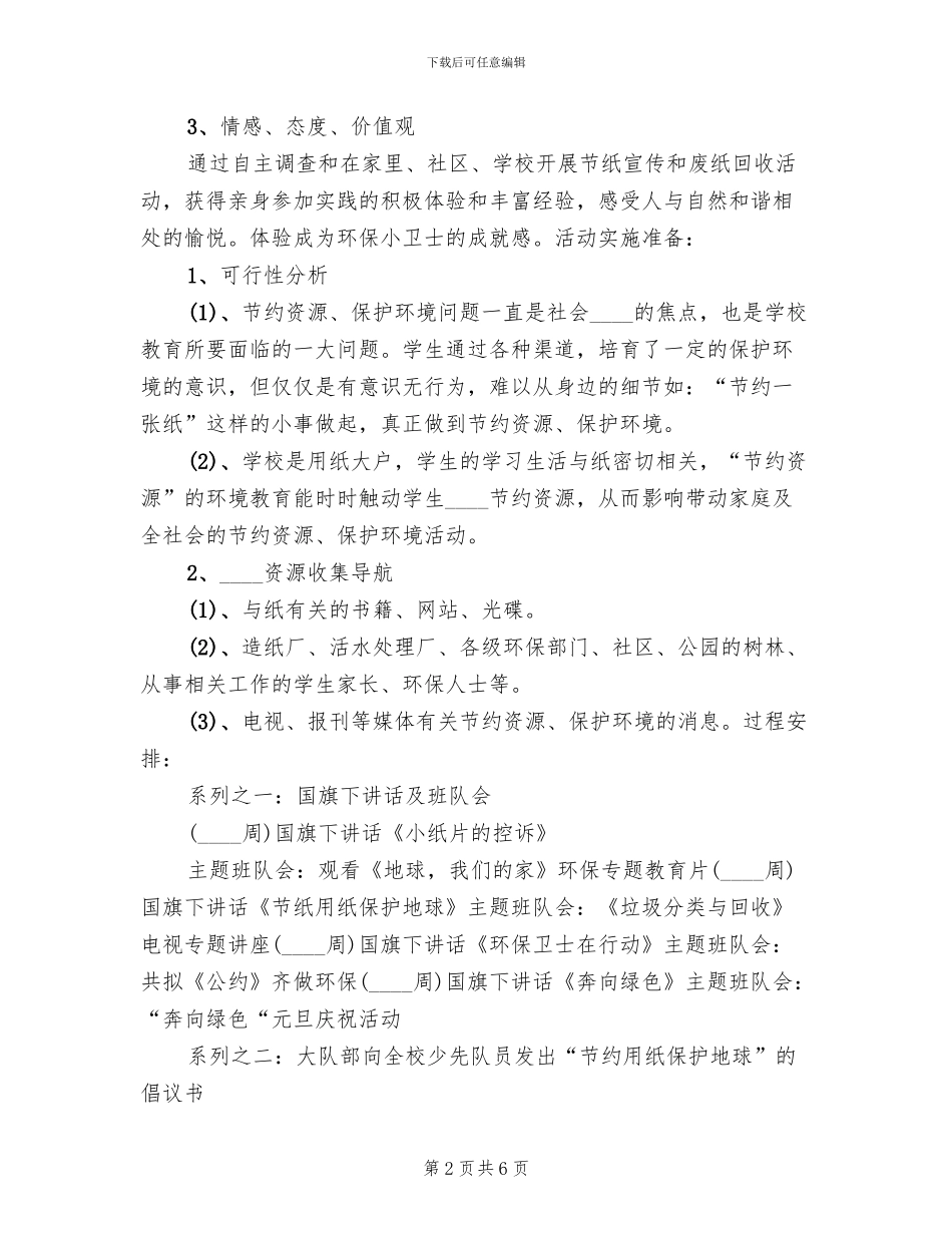 节约用纸活动方案_第2页