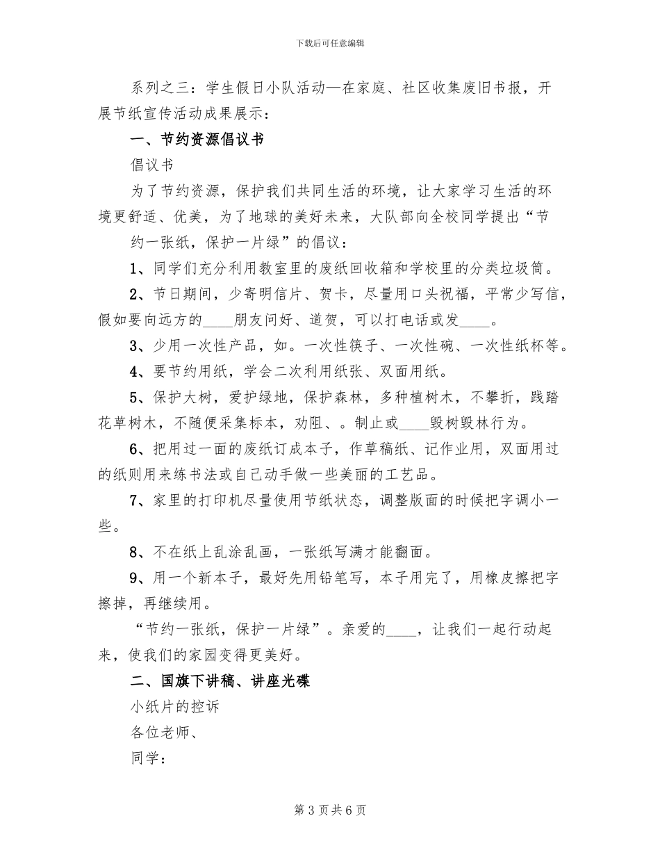 节约用纸活动方案_第3页