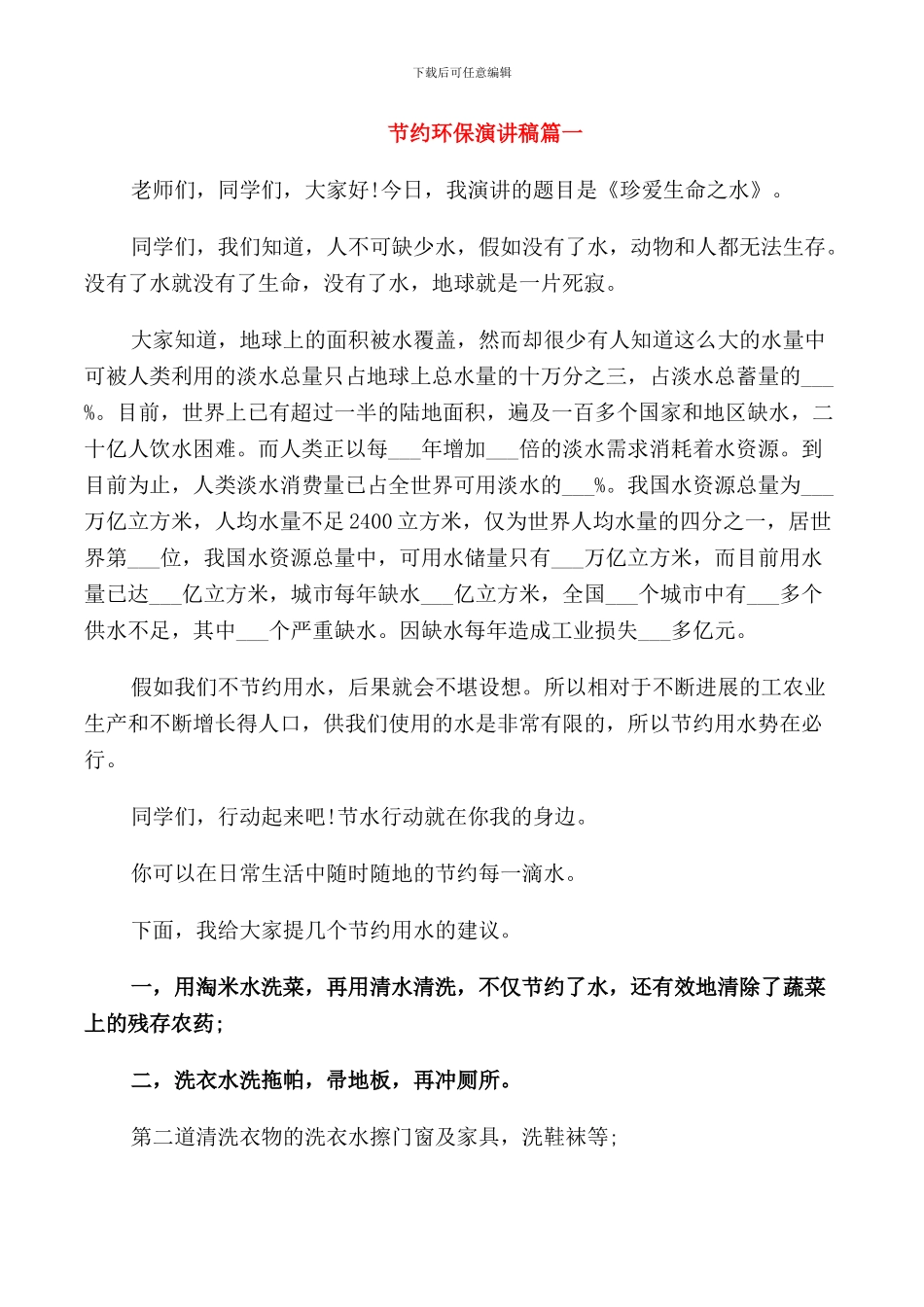 节约环保演讲稿五篇_第1页