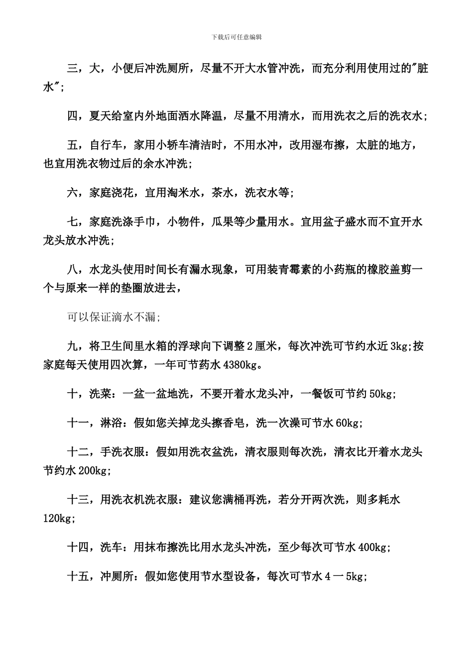 节约环保演讲稿五篇_第2页