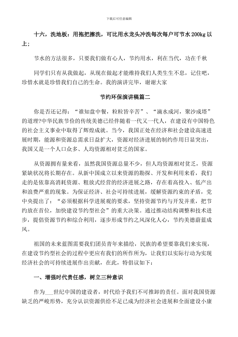 节约环保演讲稿五篇_第3页