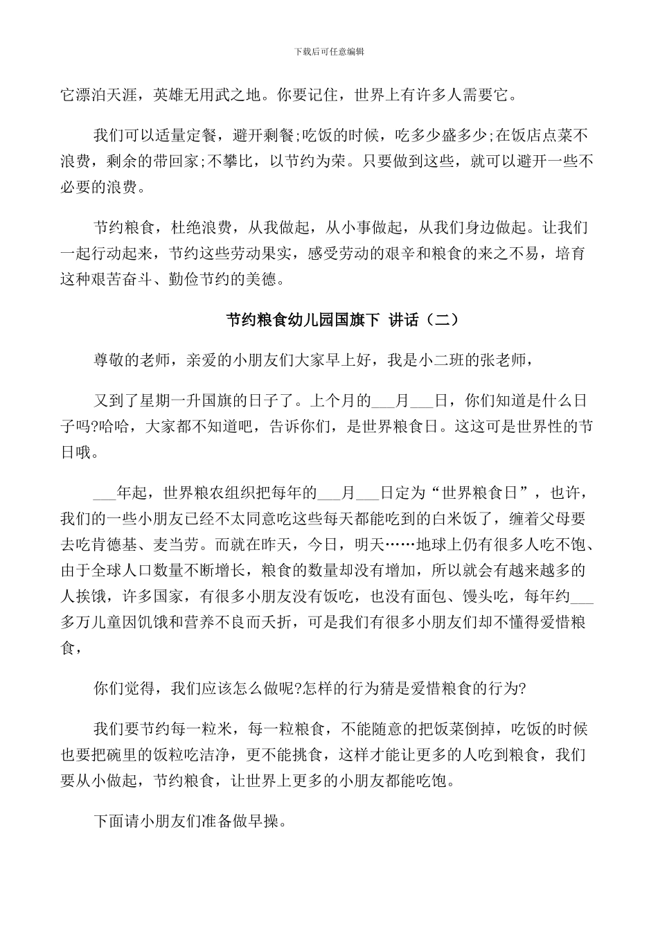 节约粮食幼儿园国旗下讲话稿_第2页