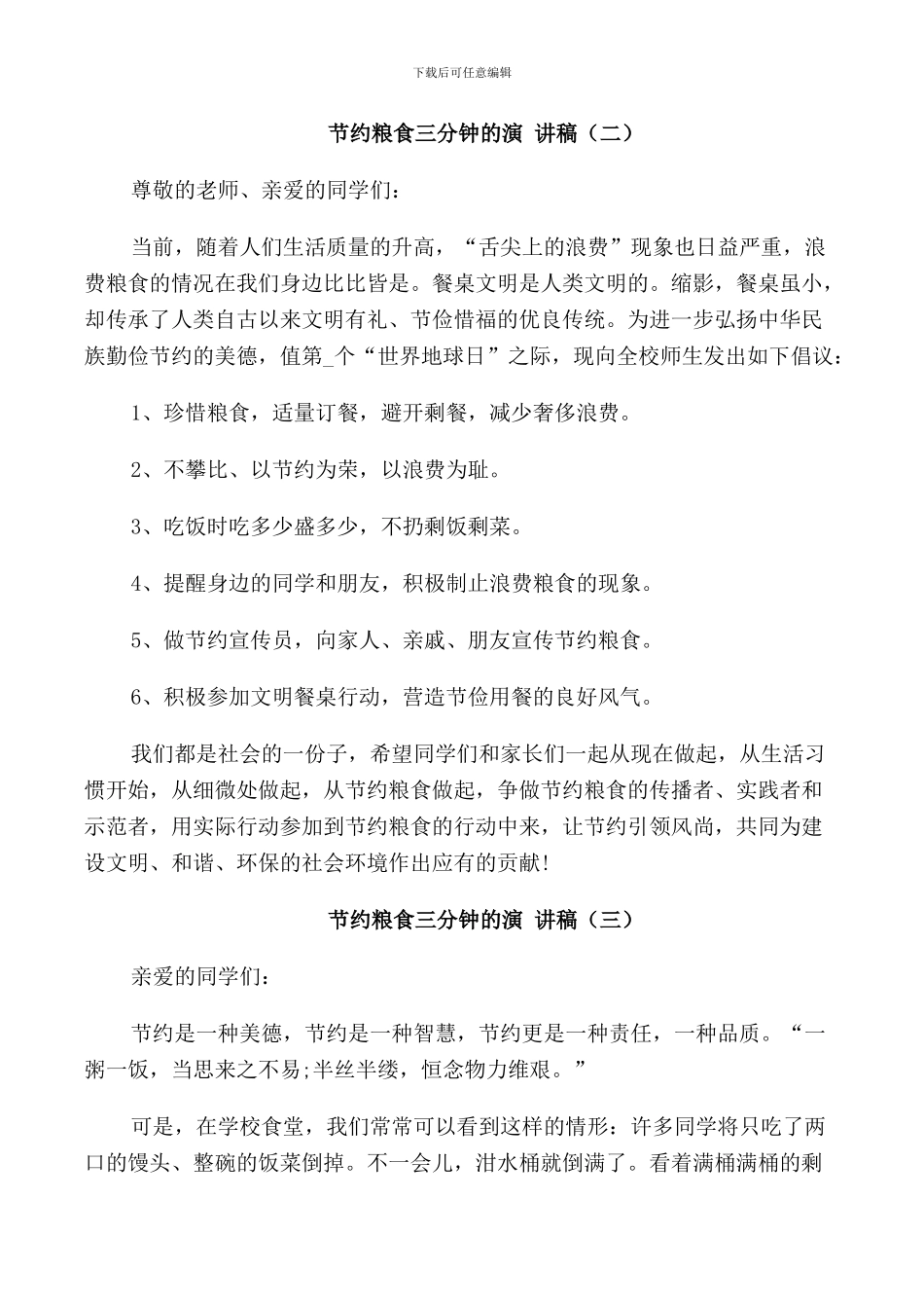 节约粮食三分钟的演讲稿_第2页