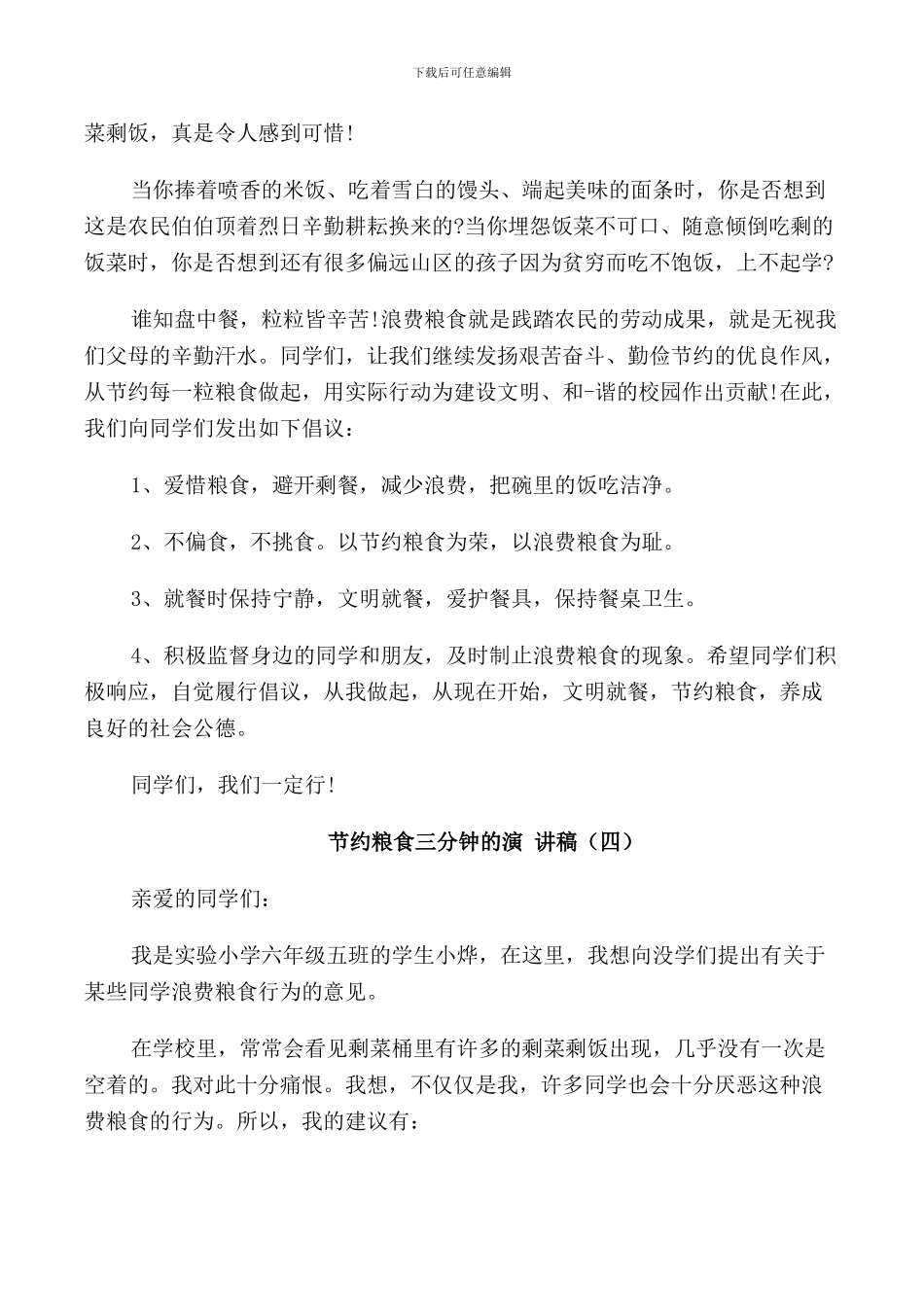 节约粮食三分钟的演讲稿_第3页