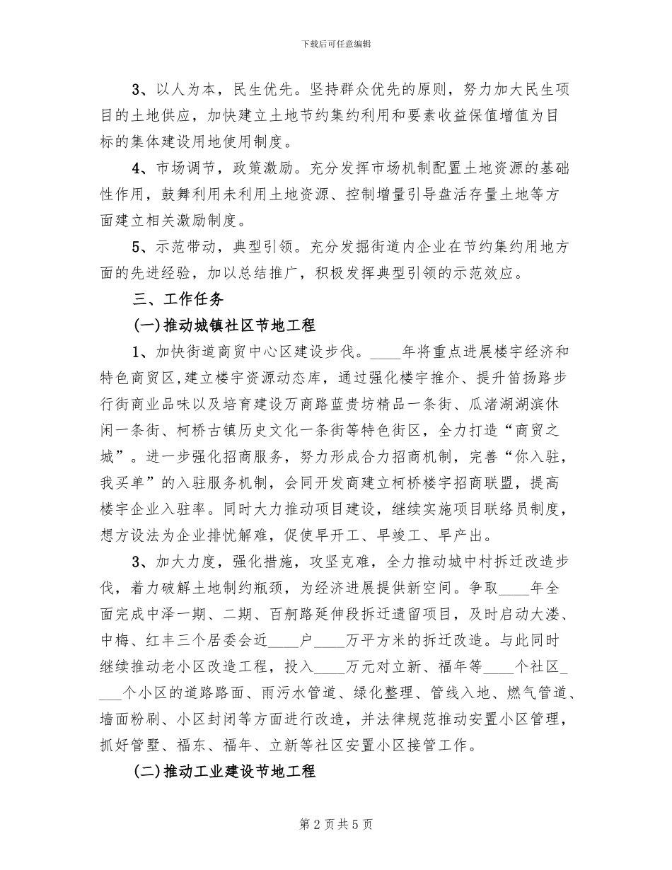 节约集约用地示范县创建方案范文_第2页