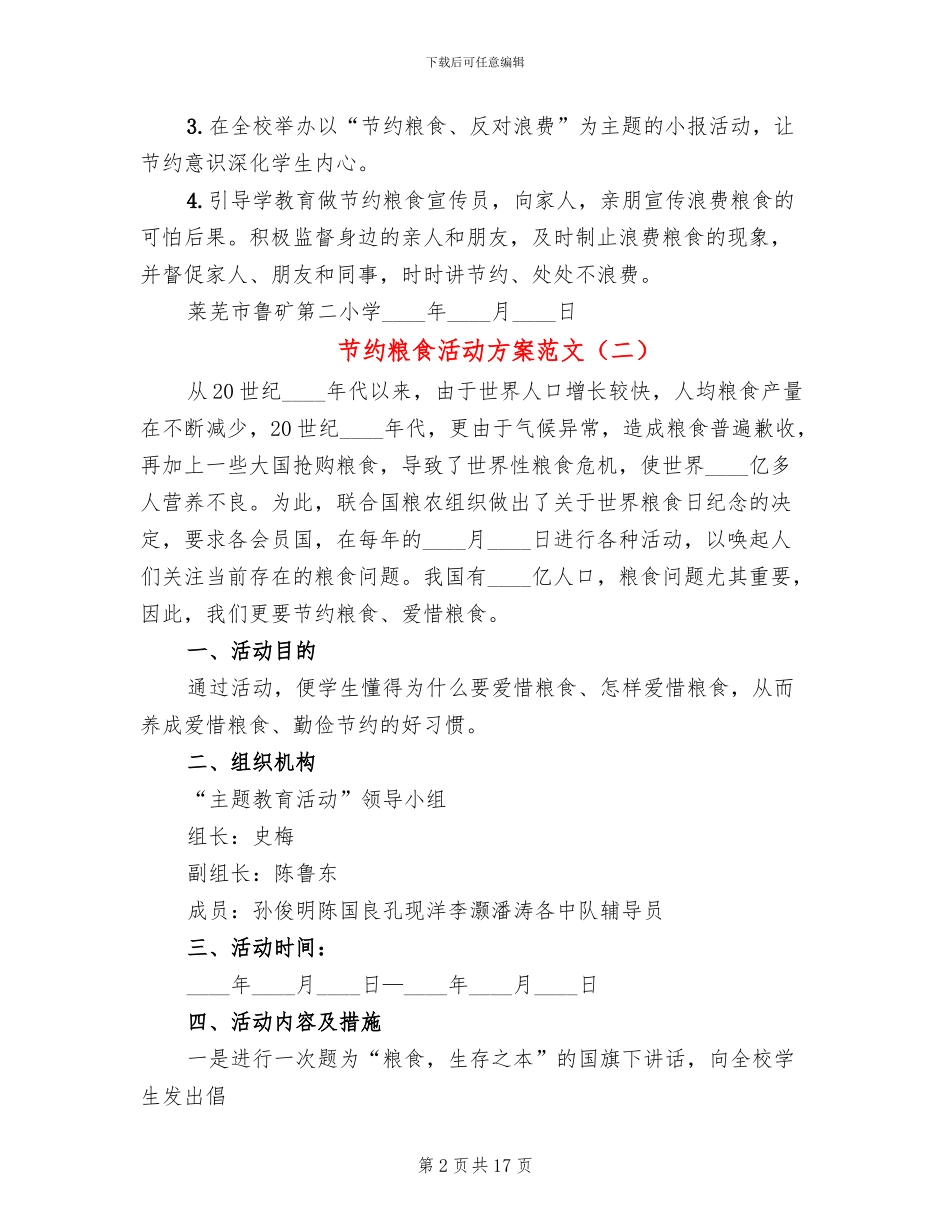 节约粮食活动方案范文_第2页