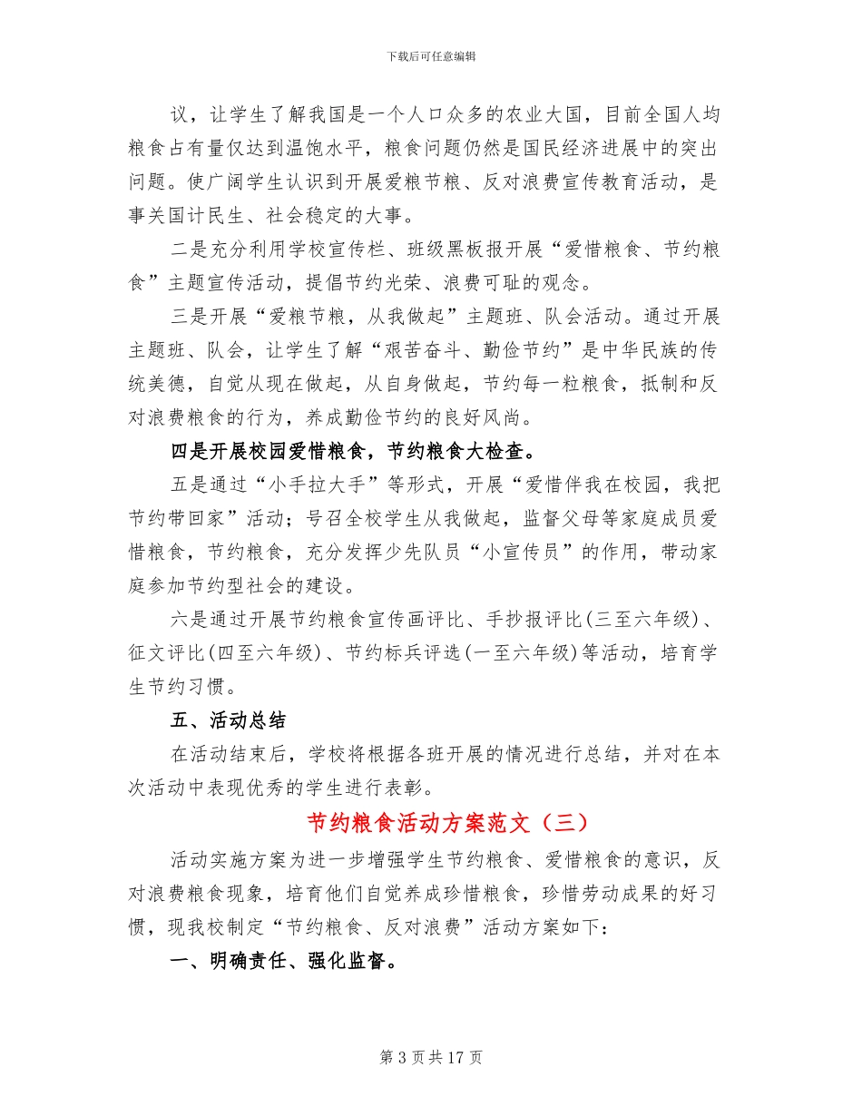 节约粮食活动方案范文_第3页