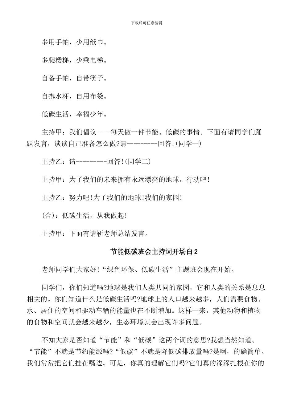 节能低碳班会主持词开场白_第3页