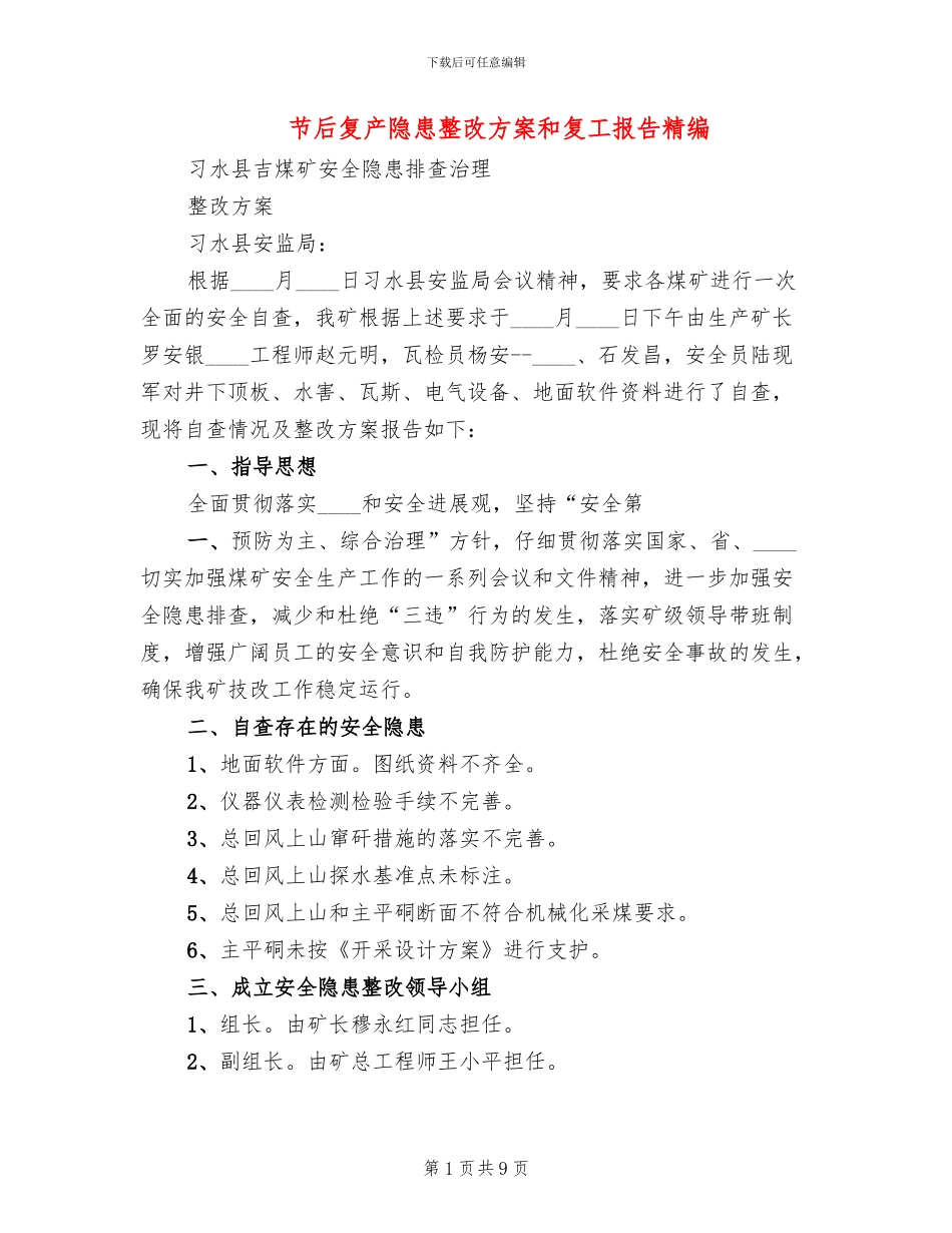 节后复产隐患整改方案和复工报告精编(2篇)_第1页