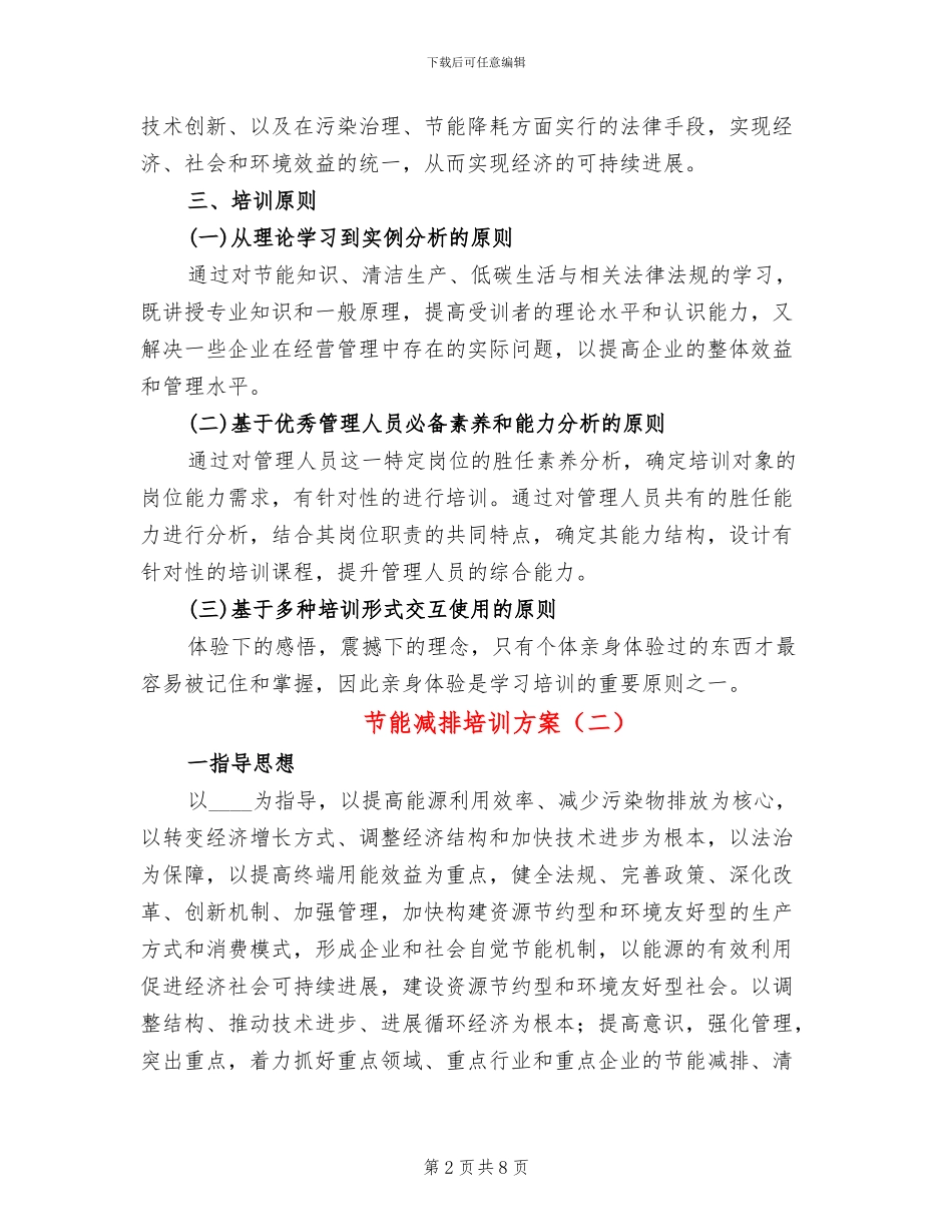 节能减排培训方案(3篇)_第2页