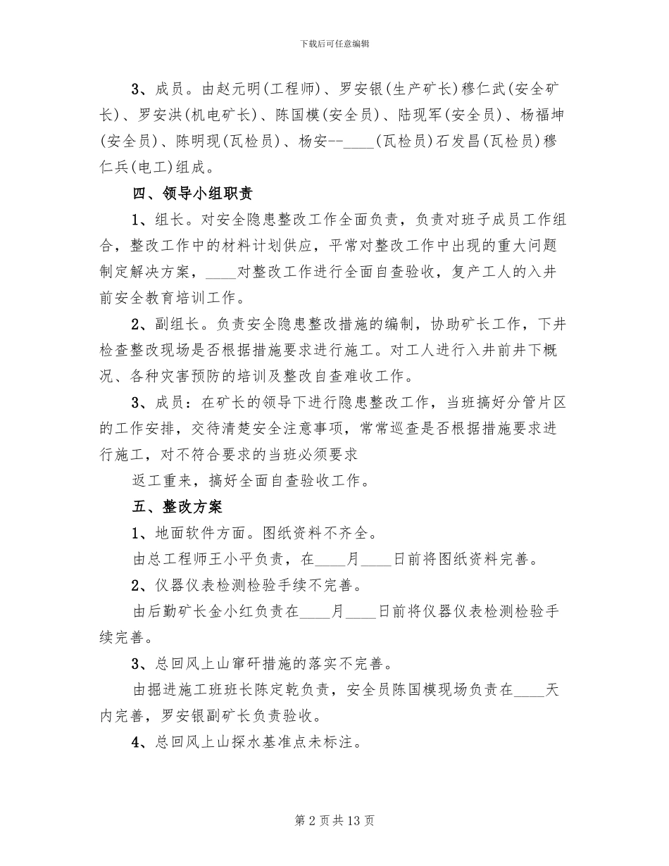 节后复产隐患整改方案和复工报告精编_第2页