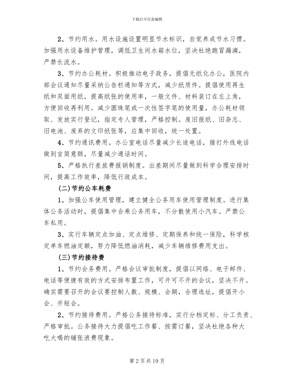 节能减排实施方案范文(5篇)_第2页