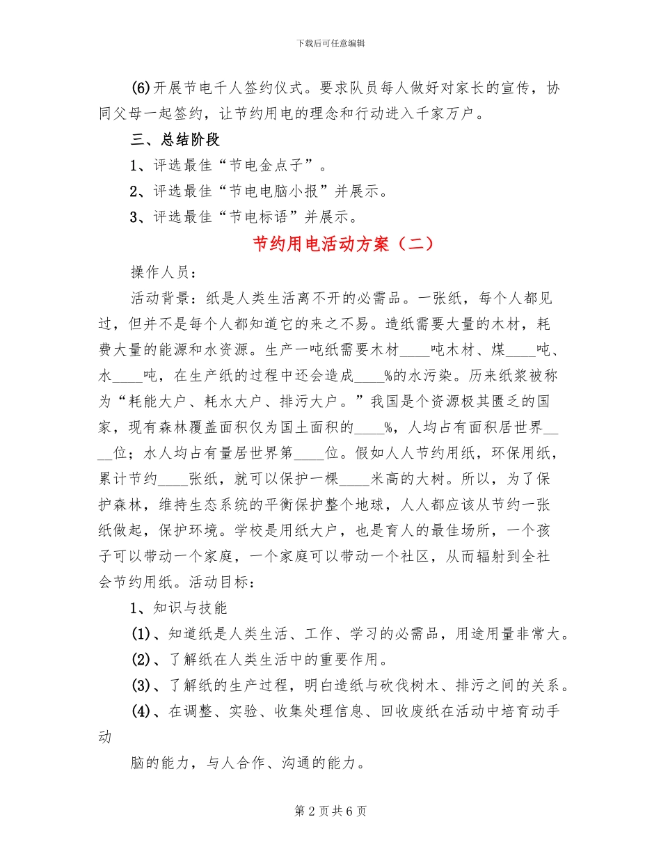 节约用电活动方案_第2页