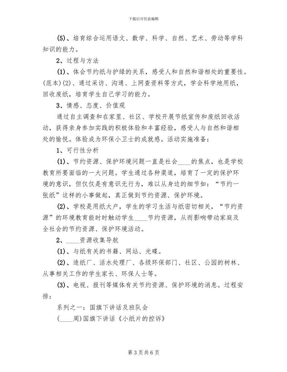 节约用电活动方案_第3页