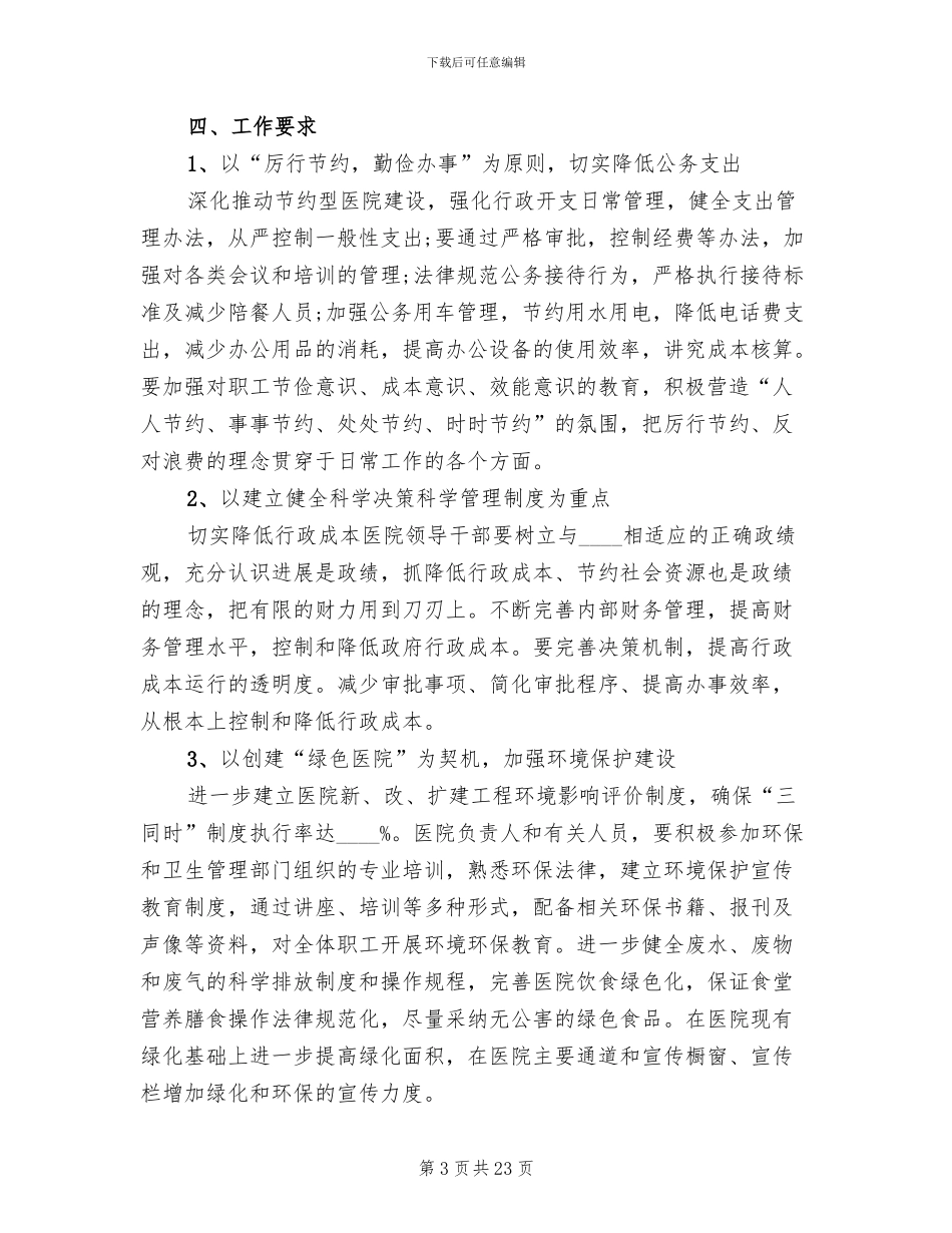 节能减排实施方案范文(7篇)_第3页