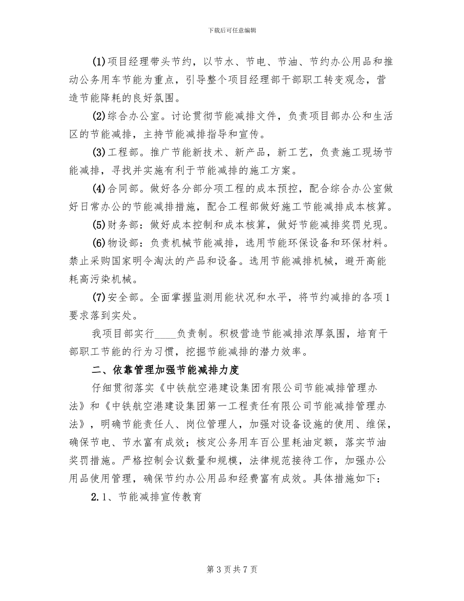 节能减排改造方案或想法精编_第3页