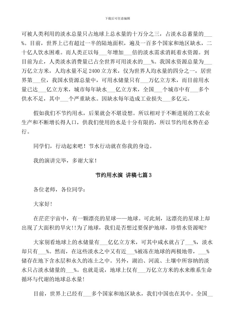 节约用水演讲稿七篇_第2页