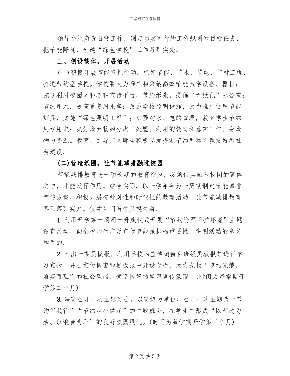 节能减排活动方案_第2页