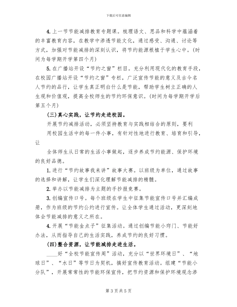 节能减排活动方案_第3页