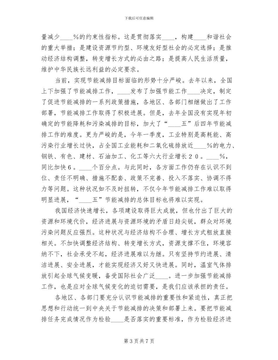 节能减排综合性工作方案_第3页