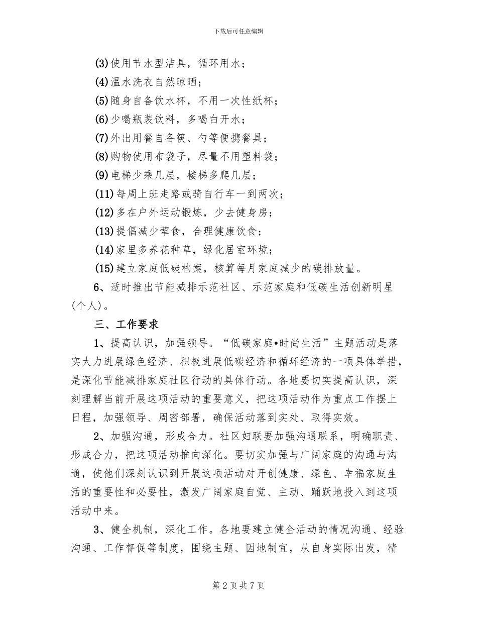 节能减排活动方案范本_第2页