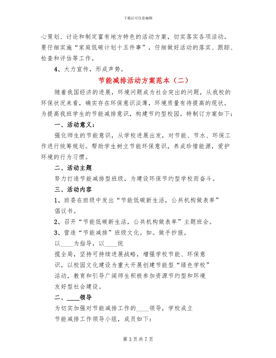 节能减排活动方案范本_第3页