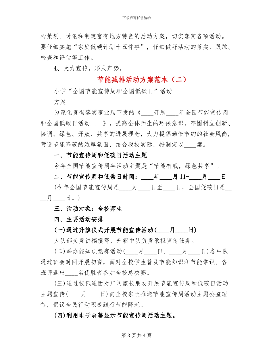 节能减排活动方案范本(2篇)_第3页