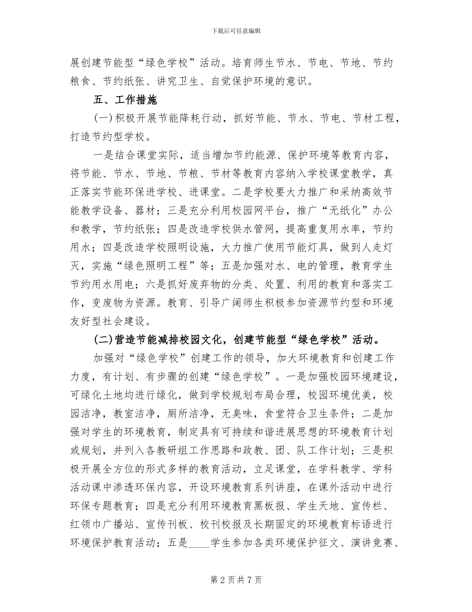 节能减排集中行动实施方案_第2页