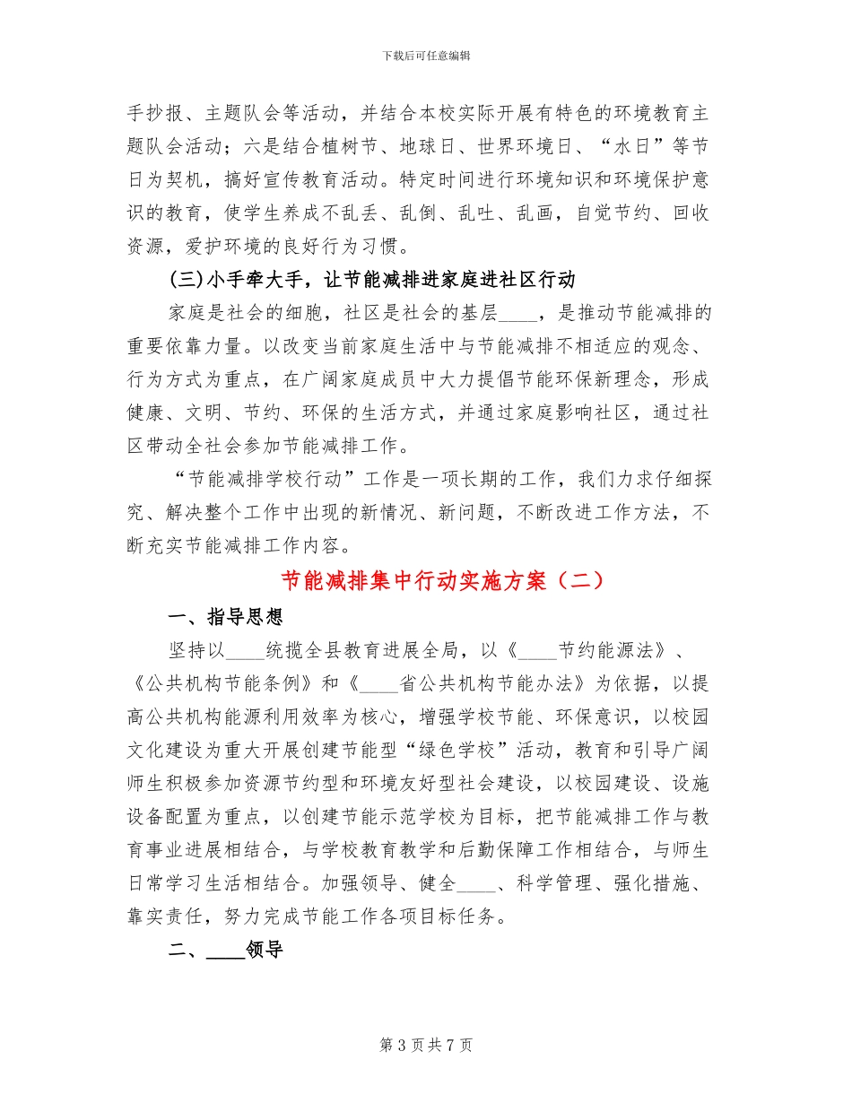节能减排集中行动实施方案_第3页