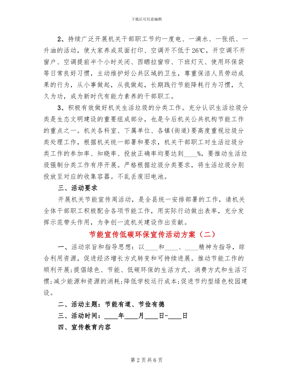 节能宣传低碳环保宣传活动方案_第2页