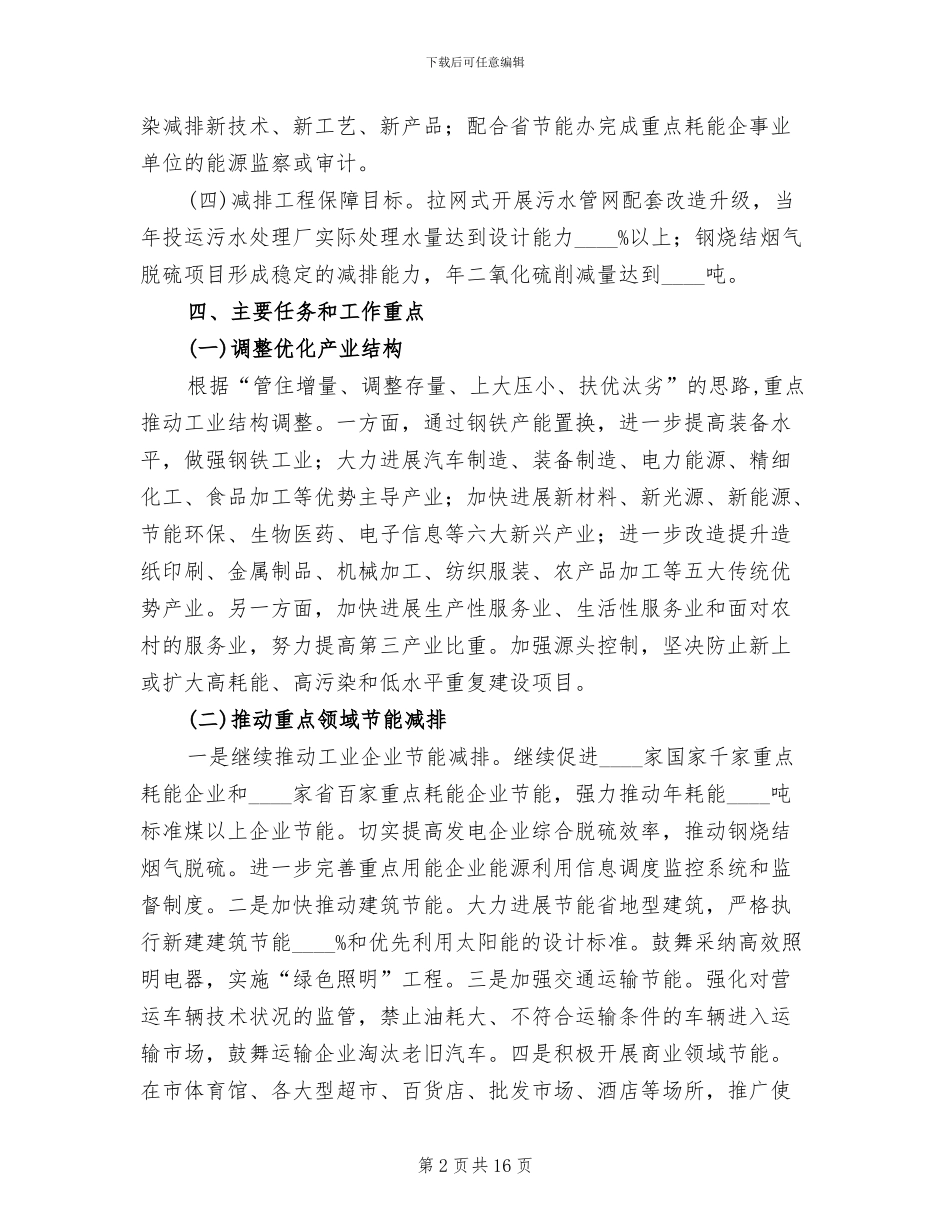 节能减排管理方案范文_第2页