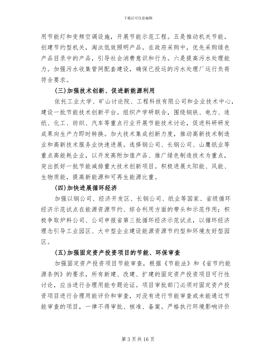 节能减排管理方案范文_第3页