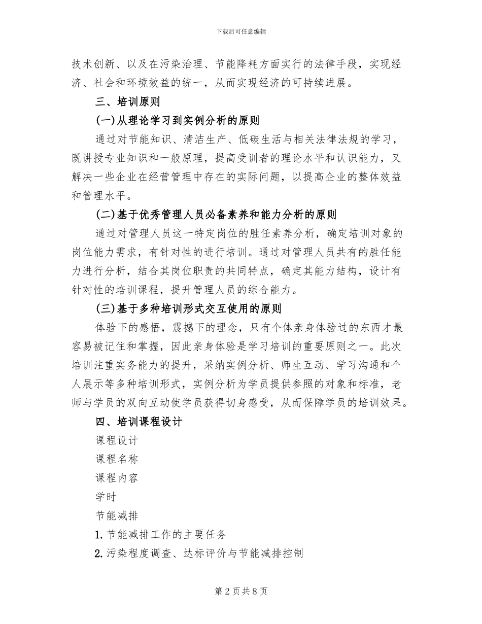 节能减排培训方案范文(3篇)_第2页