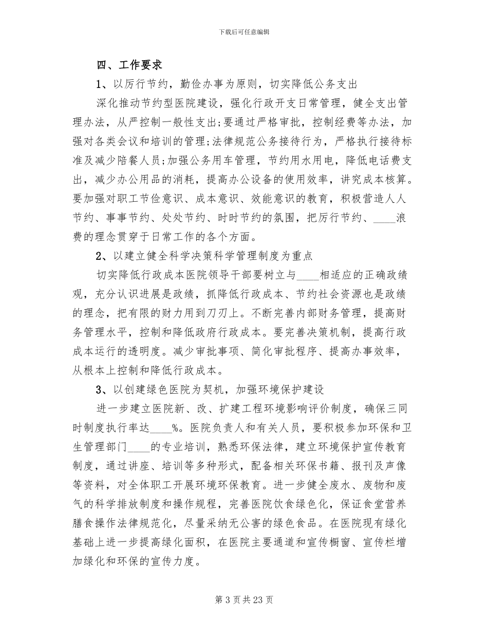 节能减排实施方案_第3页