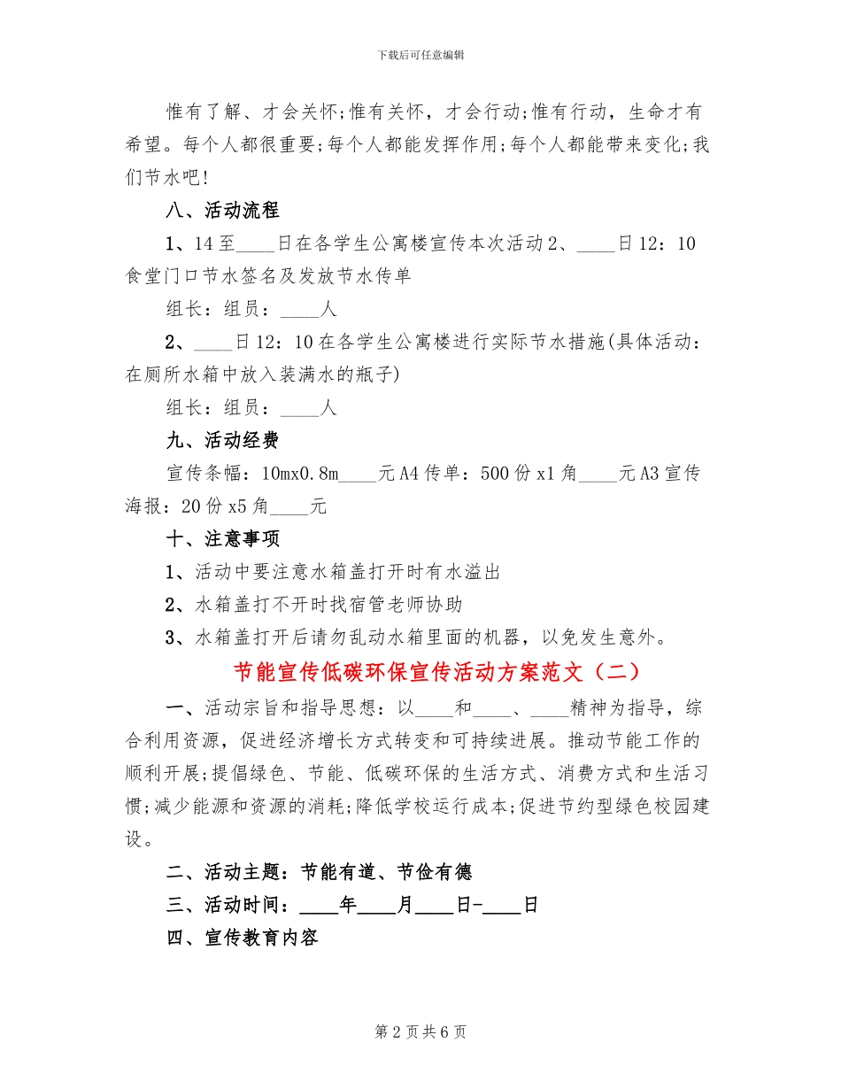 节能宣传低碳环保宣传活动方案范文_第2页