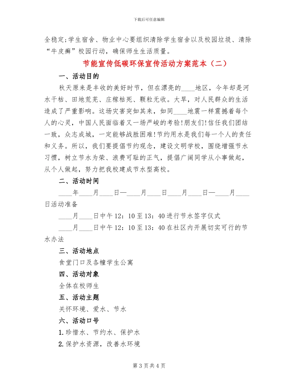节能宣传低碳环保宣传活动方案范本_第3页
