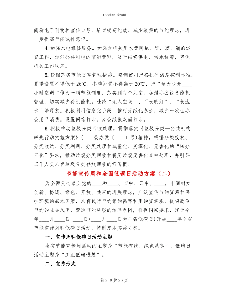 节能宣传周和全国低碳日活动方案_第2页