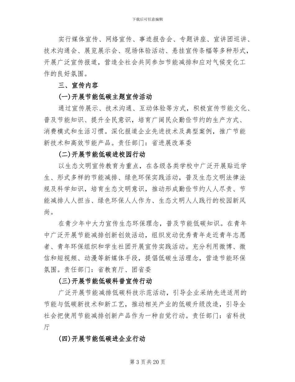 节能宣传周和全国低碳日活动方案_第3页