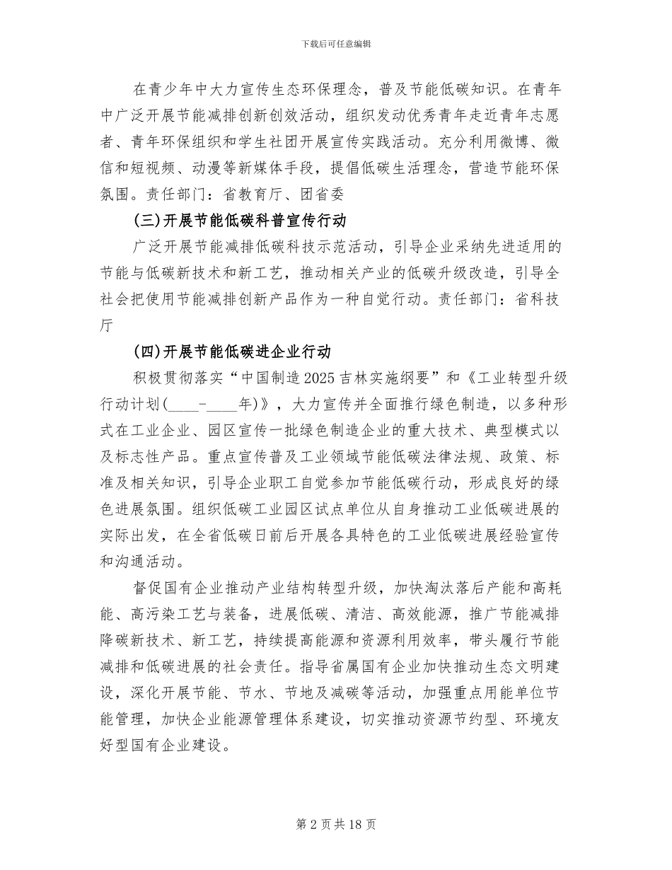 节能宣传周和低碳日活动方案(4篇)_第2页