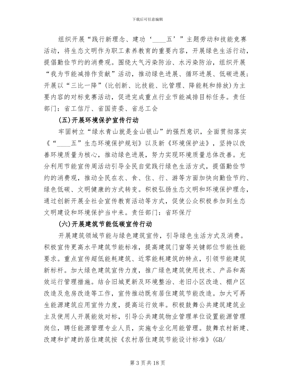 节能宣传周和低碳日活动方案(4篇)_第3页