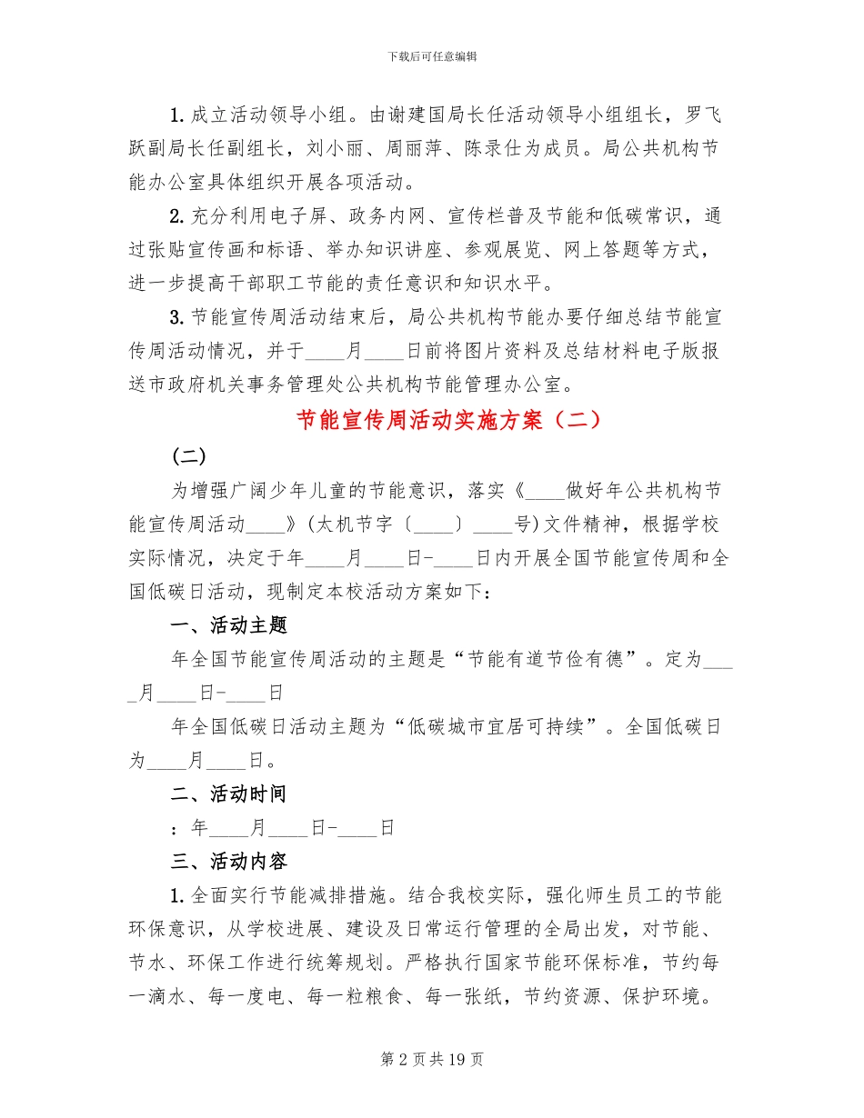 节能宣传周活动实施方案(11篇)_第2页
