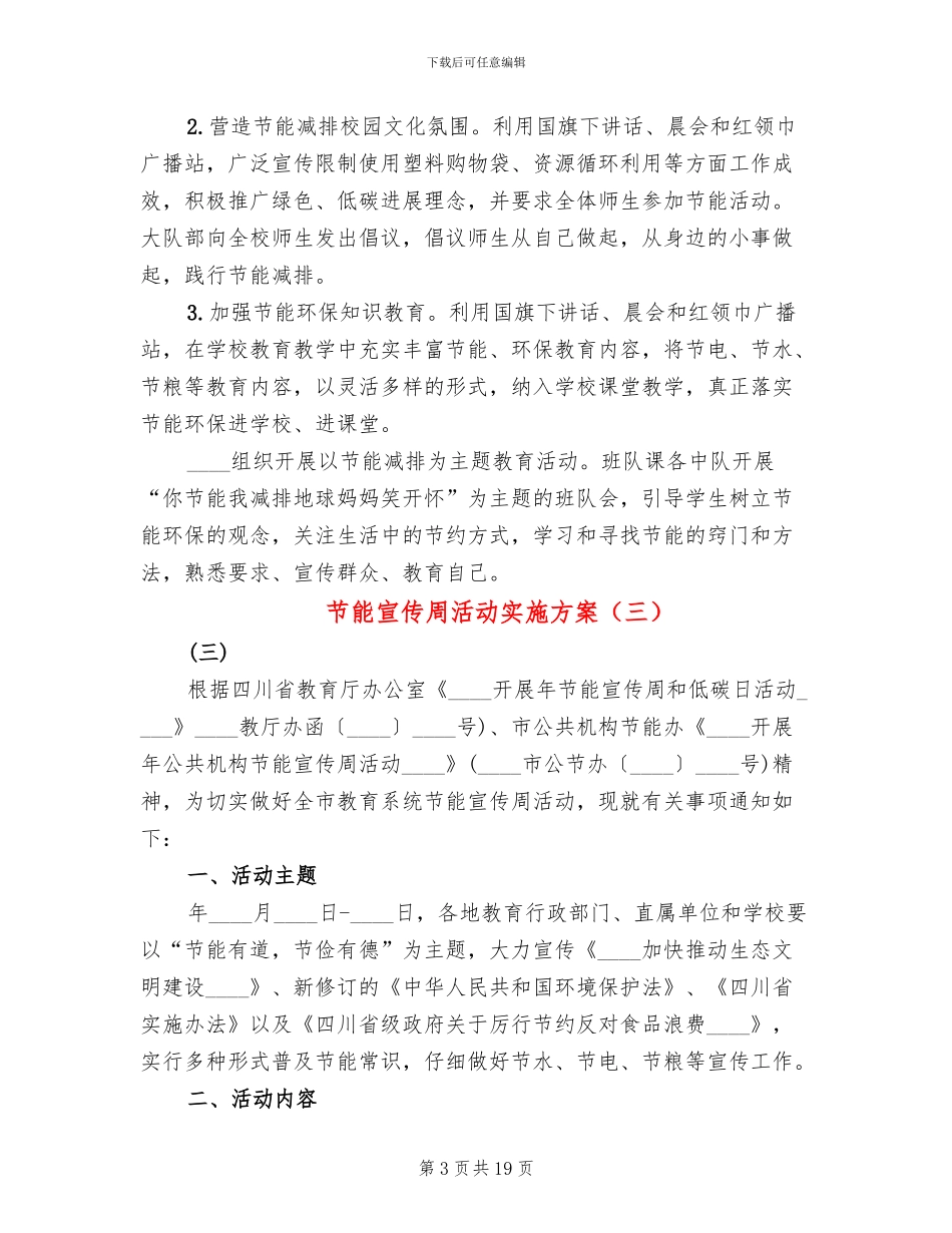 节能宣传周活动实施方案(11篇)_第3页