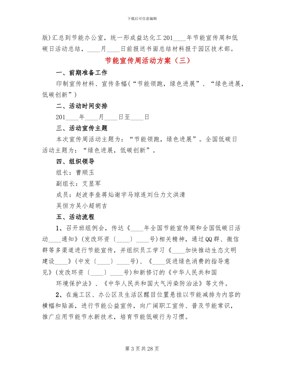节能宣传周活动方案(14篇)_第3页
