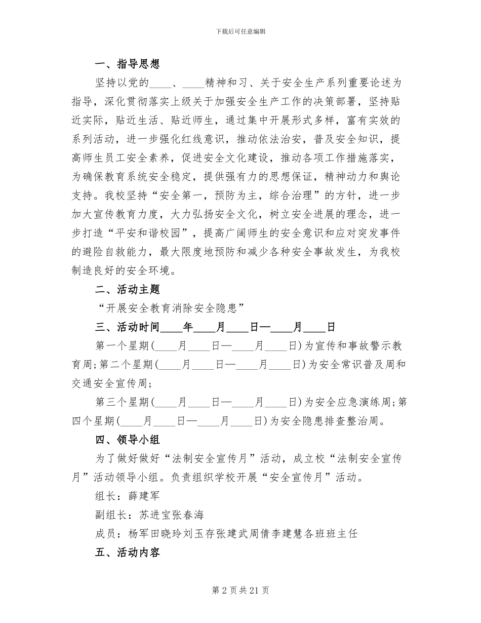 节能宣传周活动方案2024年(11篇)_第2页