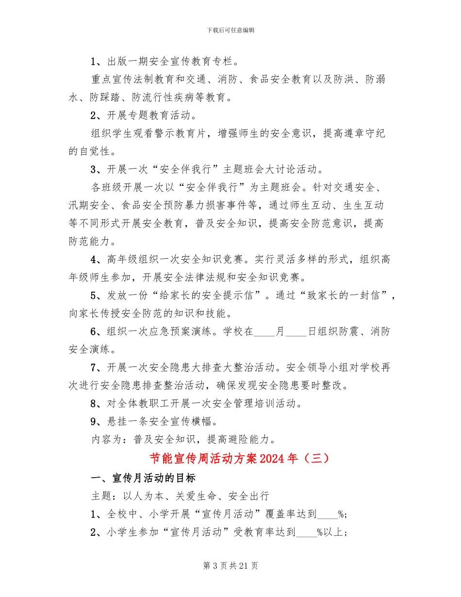 节能宣传周活动方案2024年(11篇)_第3页