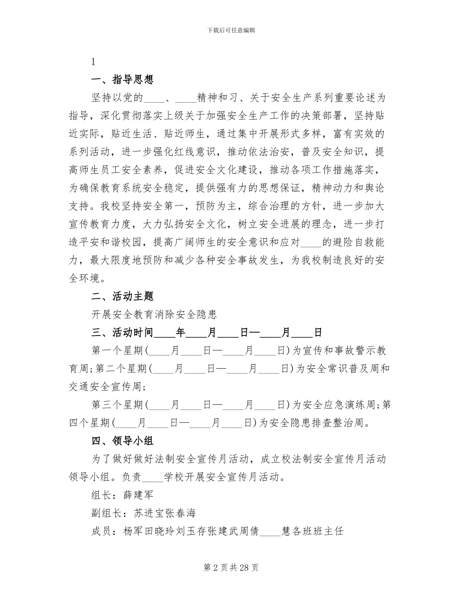 节能宣传周活动方案2024年(14篇)_第2页
