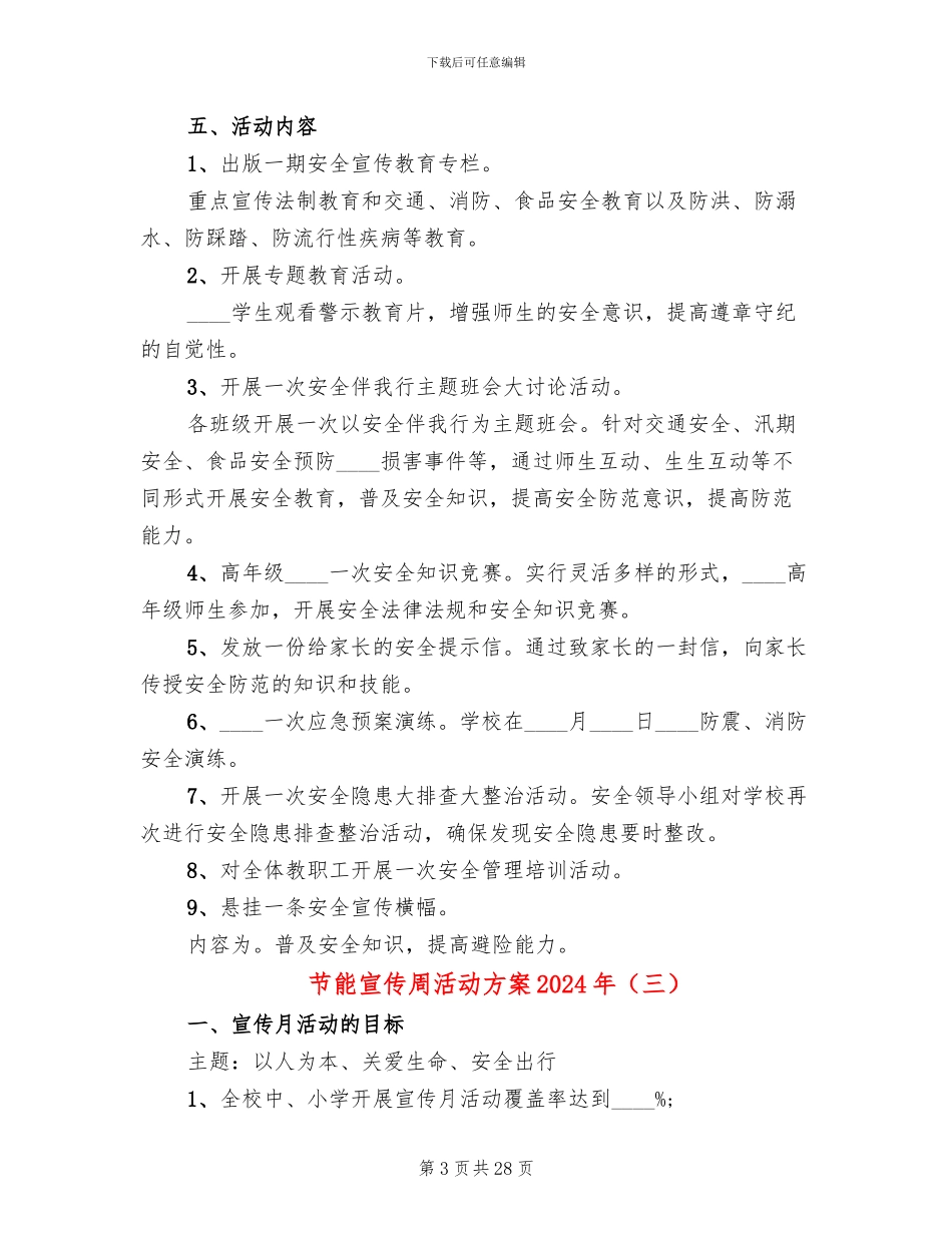 节能宣传周活动方案2024年(14篇)_第3页